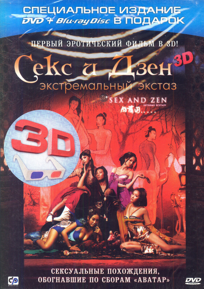 3D секс видео