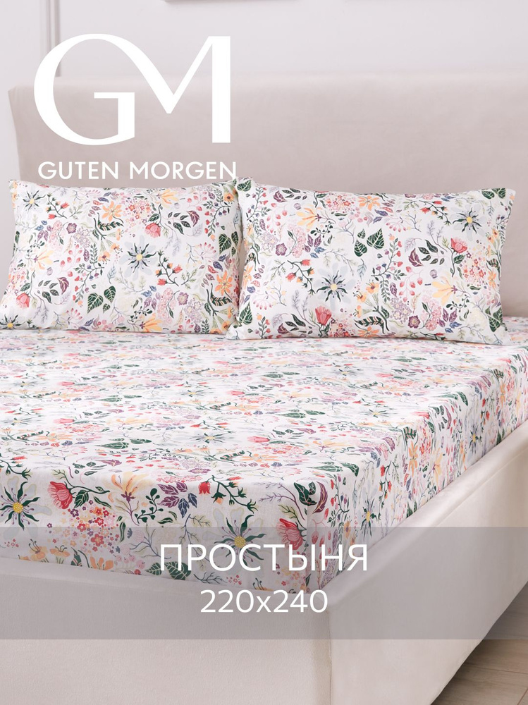 Простыня, Guten Morgen, 220х240 см, Strandlummer #1
