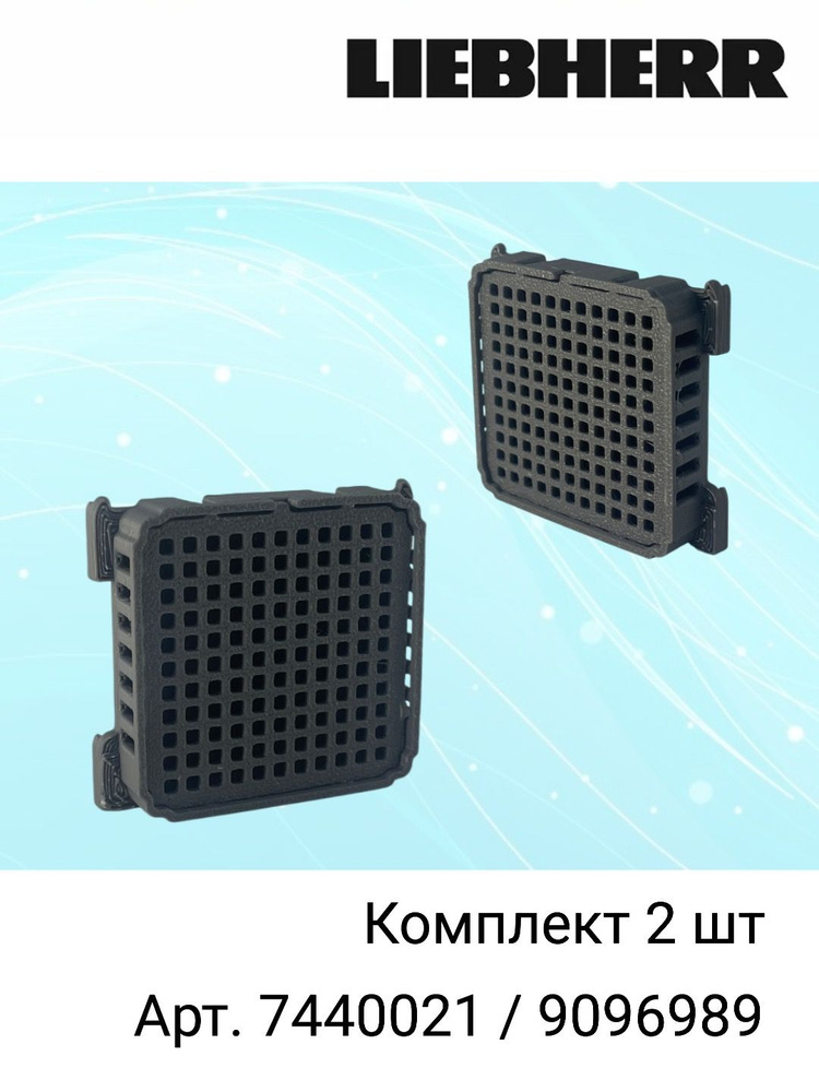 2 шт Фильтр угольный Liebherr Fresh Air (Фреш эйр) для холодильника ...