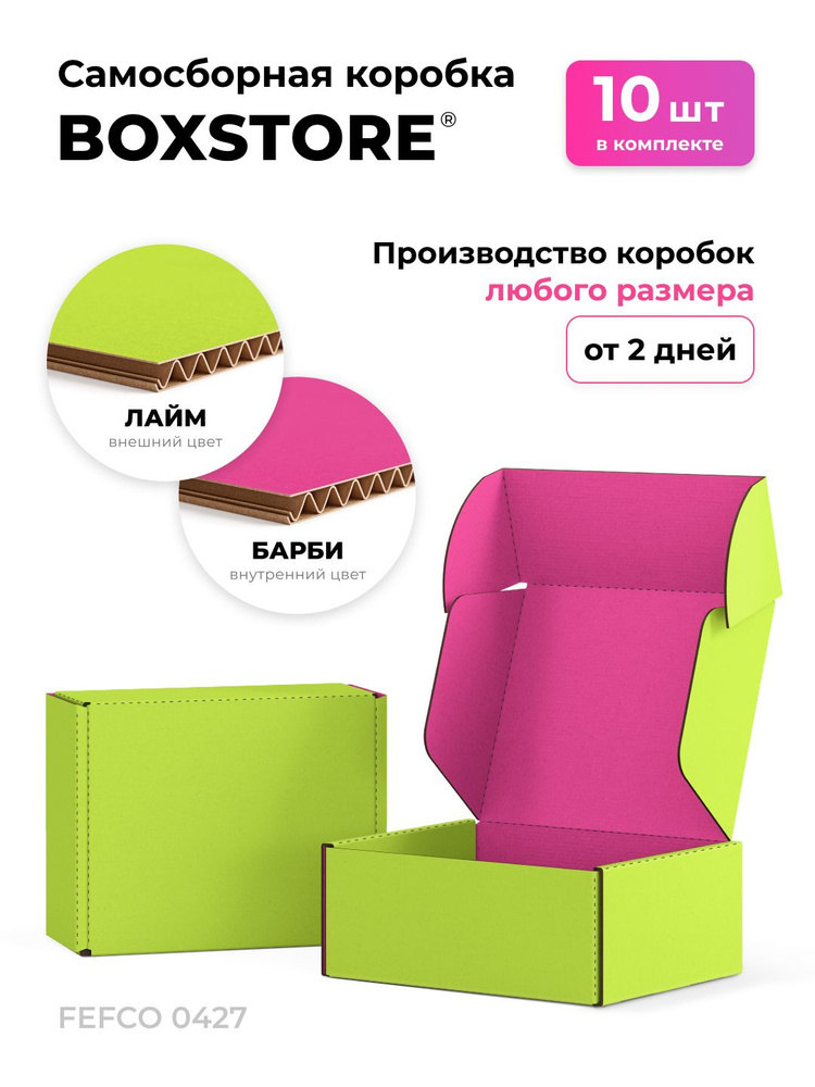 BOXSTORE 20x20x5 см, 10 шт. коробки самосборные картонные, цвет: лайм / барби, 20х20х5 #1