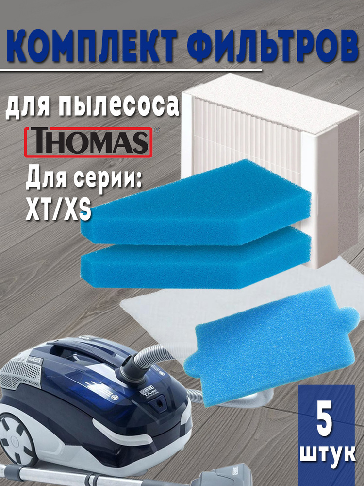 Набор фильтров для пылесоса Thomas XT/XS, Drybox Amfibia, AquaBox #1