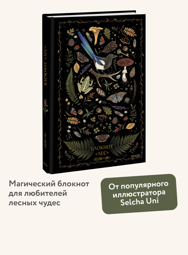 Блокнот Лес #1