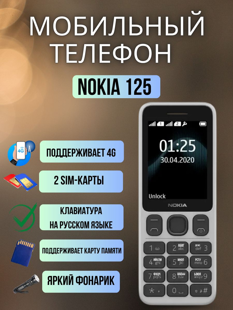 Мобильный телефон Nokia 125 4G (TA-1253) белый цвет купить на OZON по ...