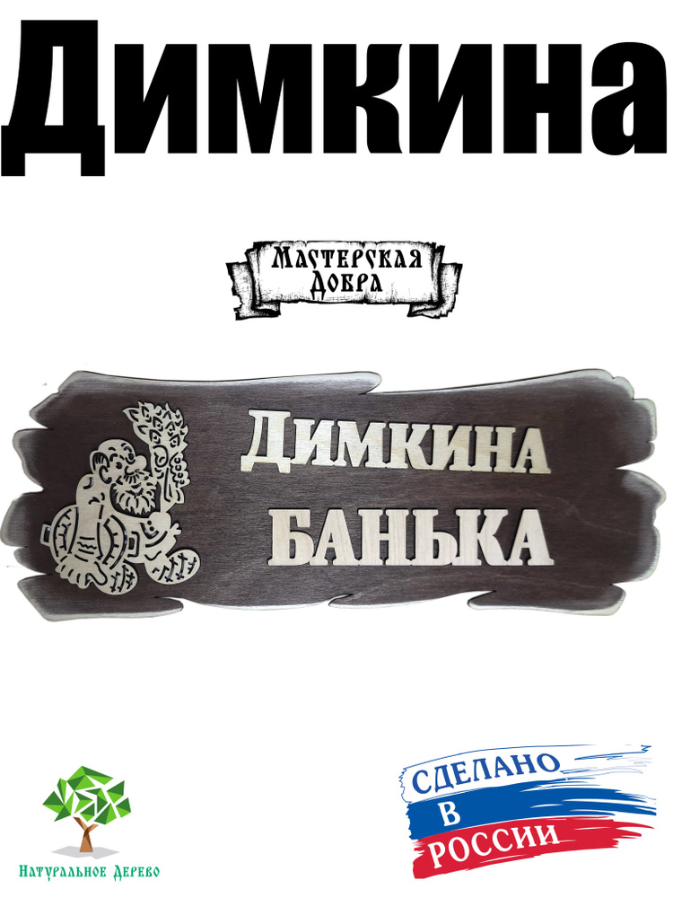 Табличка для бани #1
