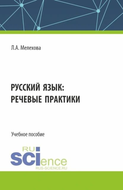 Русский язык учеб本 Учим русский язык: учебное пособие по русскому языку как неродному