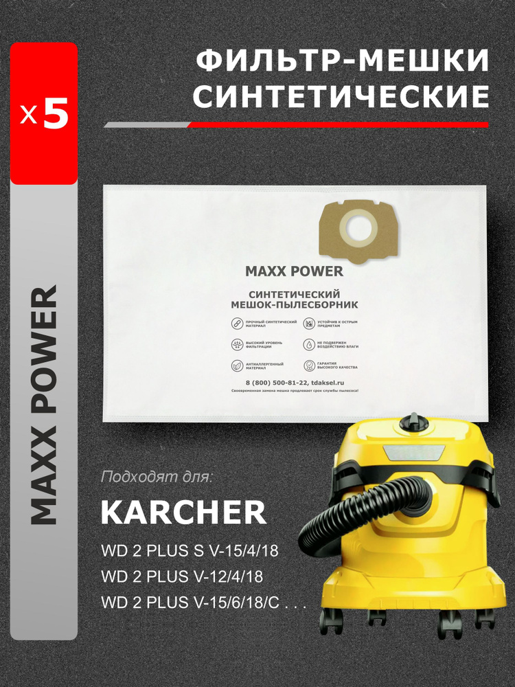 Мешки для пылесоса KARCHER WD 2 PLUS, KWD 1, KWD 3, SE 4001 4002 5 шт, синтетические, бренд: BREZO  #1
