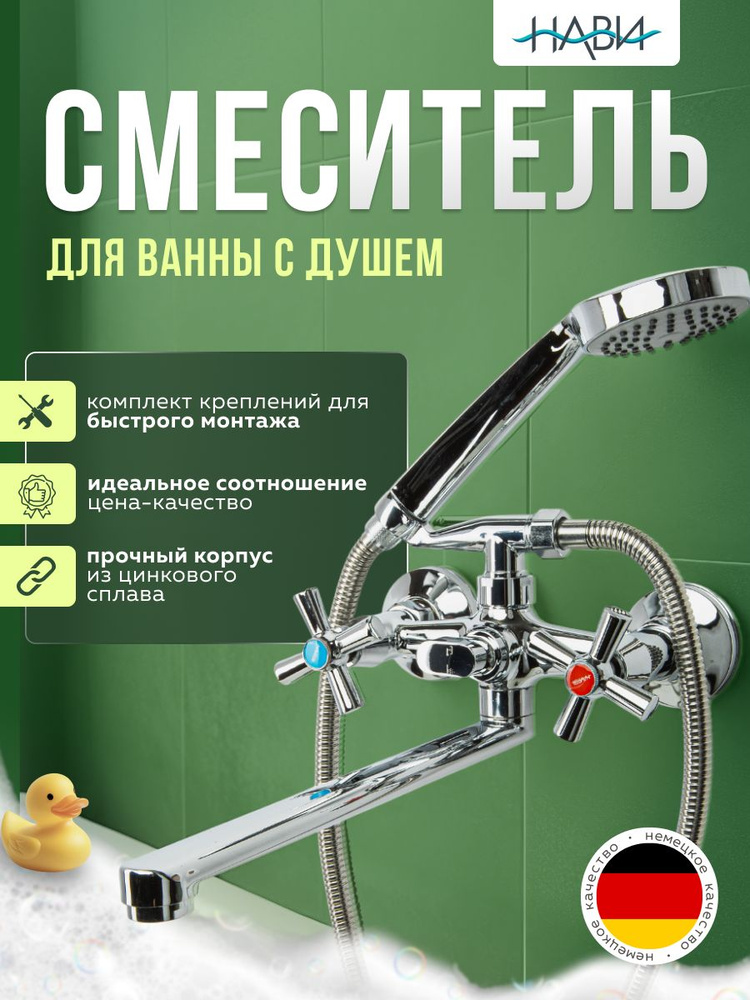 Смеситель #1