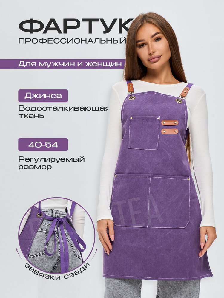 Фартук рабочий #1
