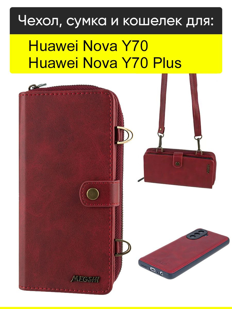 Чехол для Huawei Nova Y70 (Plus), серия Bag book 2.0 #1