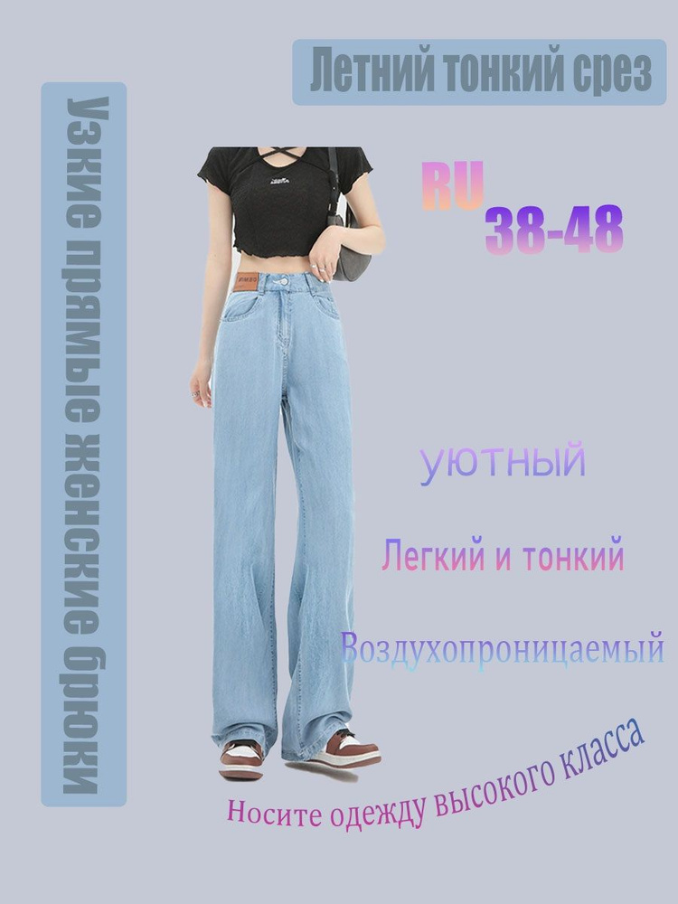 Джинсы #1