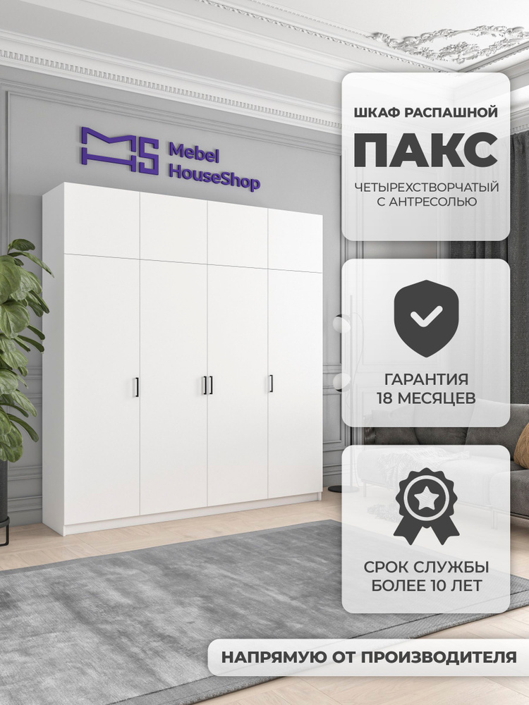 Шкаф в прихожую, ИКЕА BRACE 31 для одежды, белый, Mebel House Shop #1