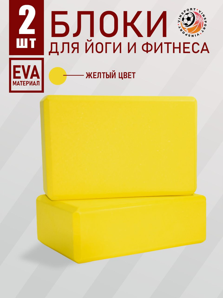 Блок для йоги #1