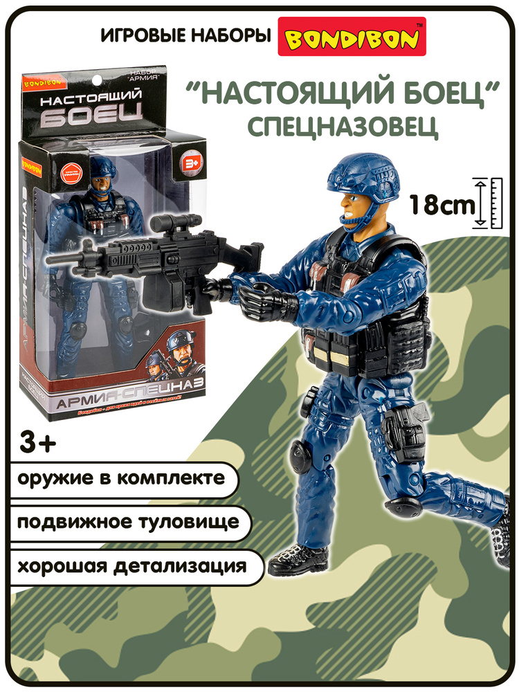 Фигурка спецназовец с оружием Bondibon военный солдатик в шлеме #1