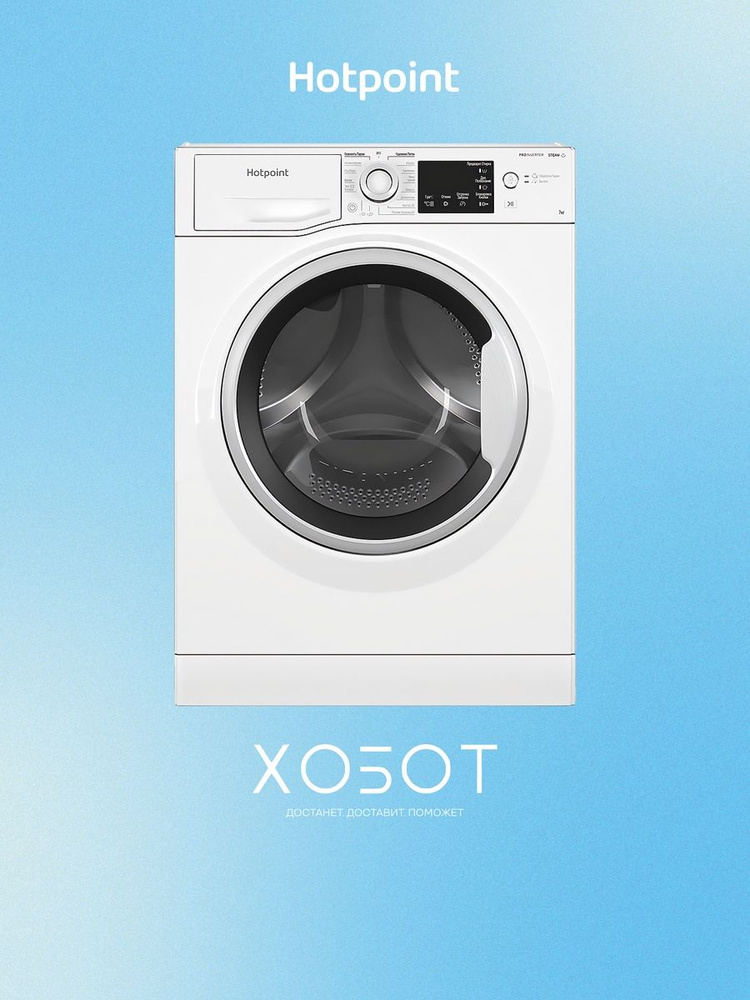 Стиральная машина Hotpoint NSB 7239 W VE RU, фронтальная, 7 кг, 1200 об/мин, 59.5 см, пар, 50/78 дБ, #1