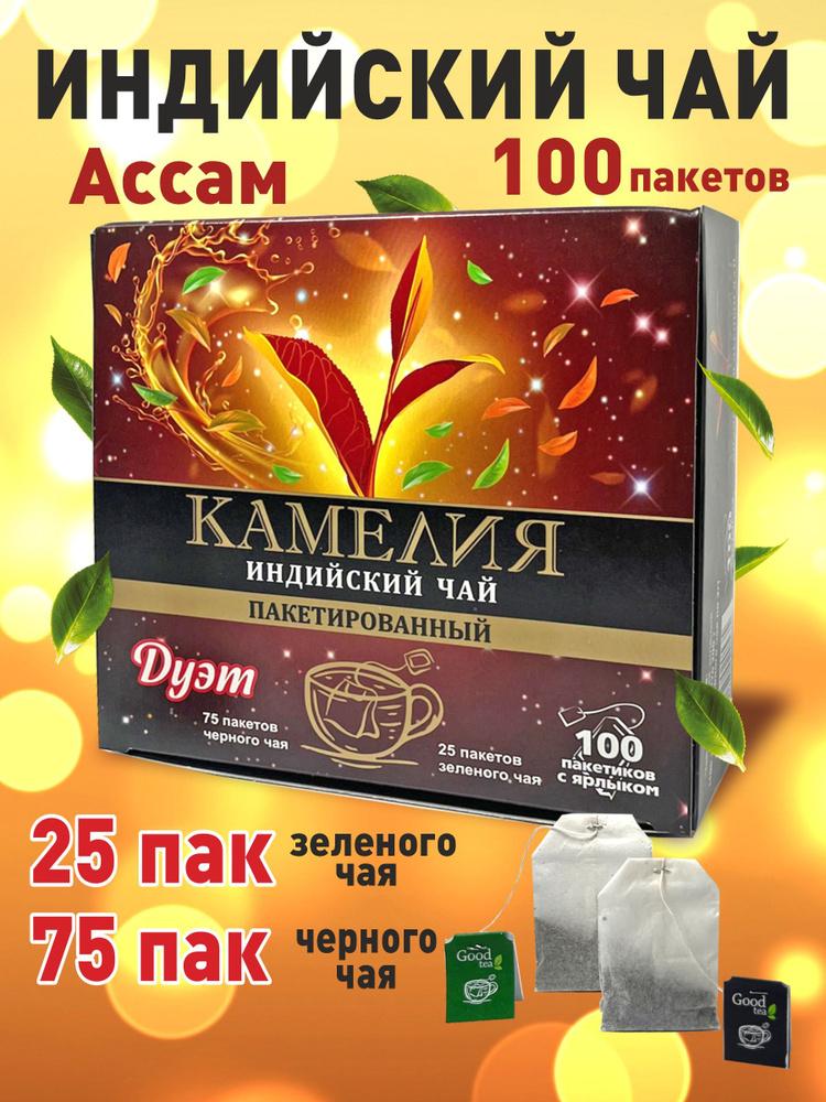 Чай Камелия пакетированный черный зеленый 100 пак #1