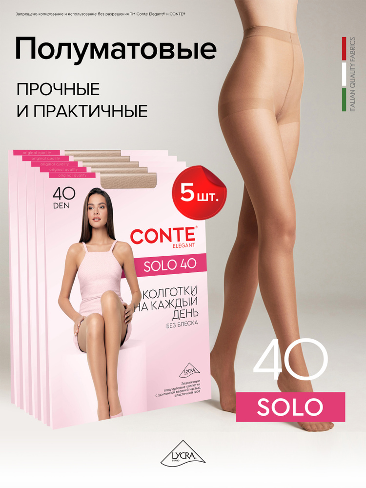 Колготки Conte SOLO, 40 ден, 5 шт #1