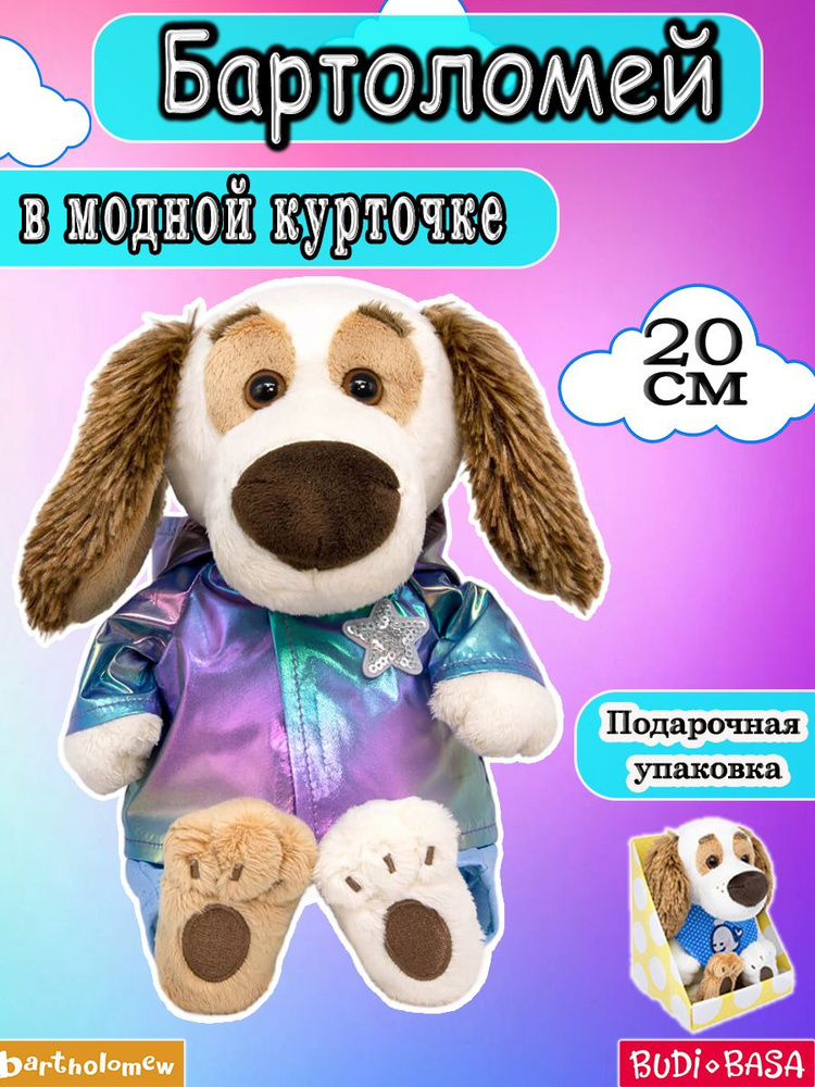 149 Budi Basa Dog Bartholomew  baby座高 20 149 Budi Basa Dog Bartholomew baby座高 20 新品☆あんスタ礼瀬マヨイ＆