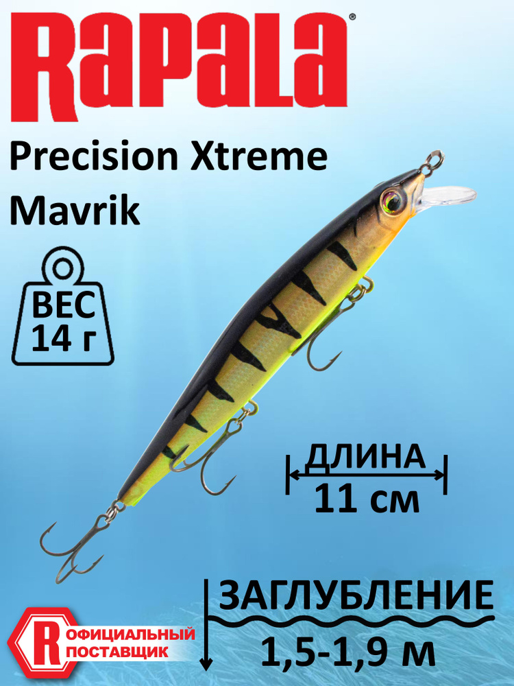 Воблер RAPALA Precision Xtreme Mavrik 110 /HTPH #1