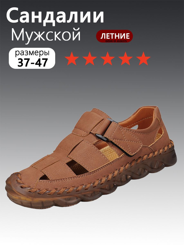 Сандалии #1