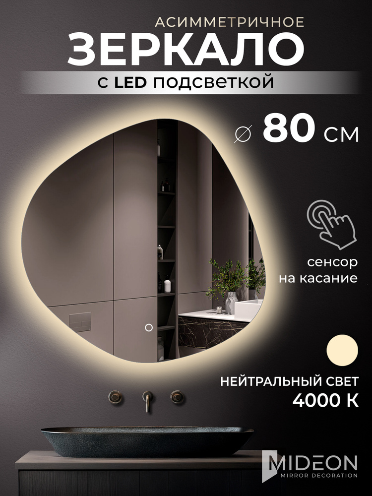 Mideon Зеркало интерьерное с подсветкой асимметричное 4000К, D 80, 1 шт ...