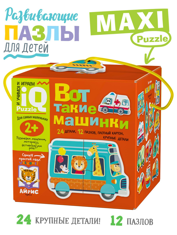 IQ пазлы для малышей. Собери транспорт, 24 элементов. АЙРИС-пресс. Настольная игра для ребёнка. Развивающая #1