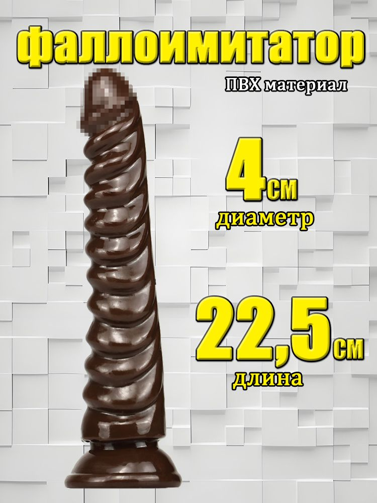 Фаллоимитатор, 22.5см #1