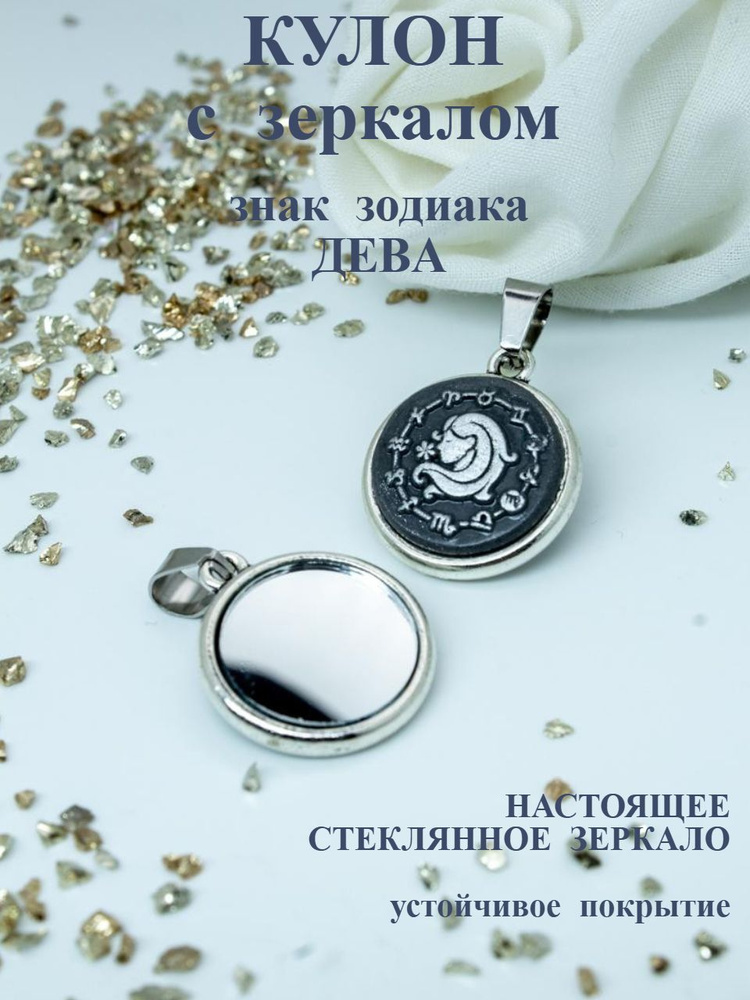 Подвеска Амулет #1