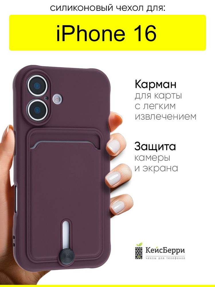 Чехол для iPhone 16, серия Pocket #1