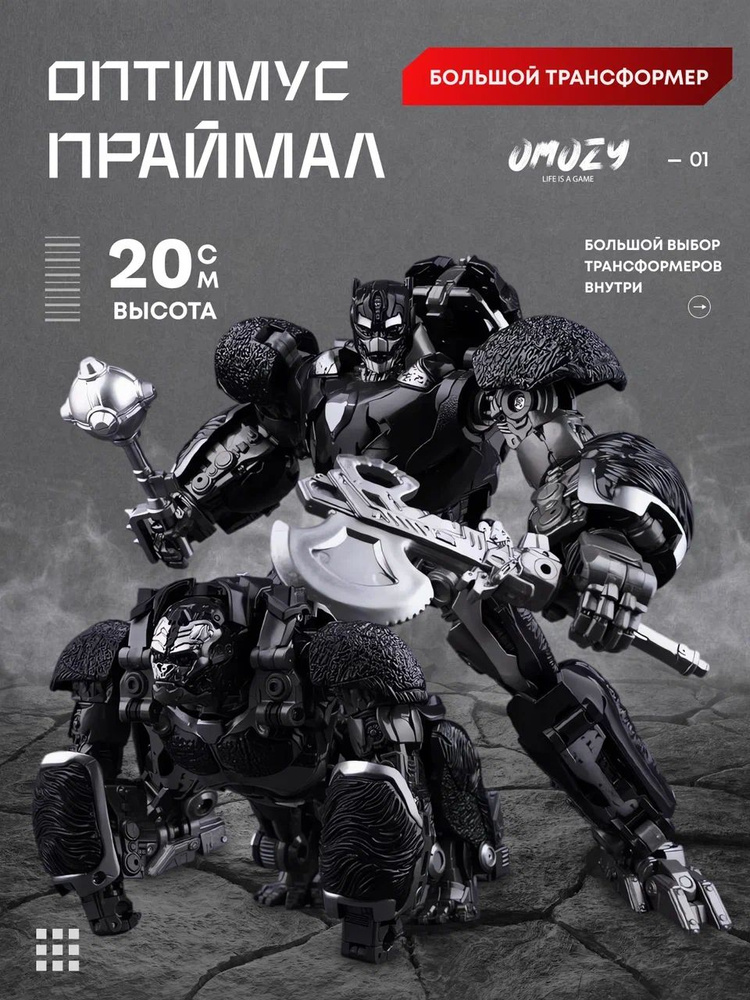 Трансформер #1