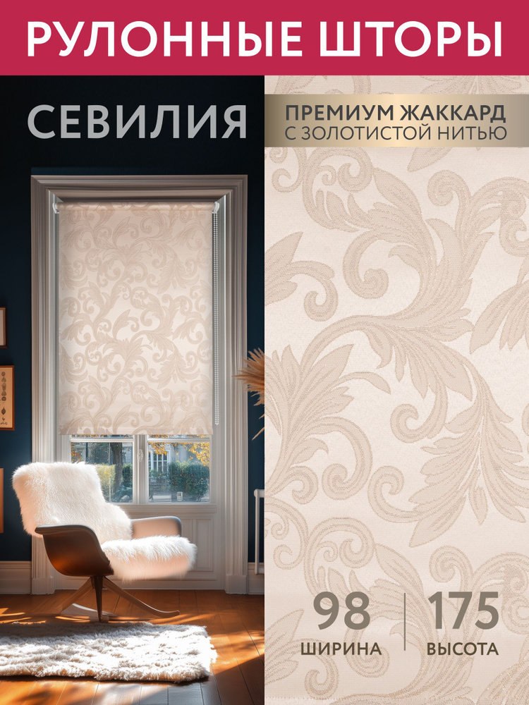 Жалюзи на окна рулонные 98*175, шторы рулонные #1