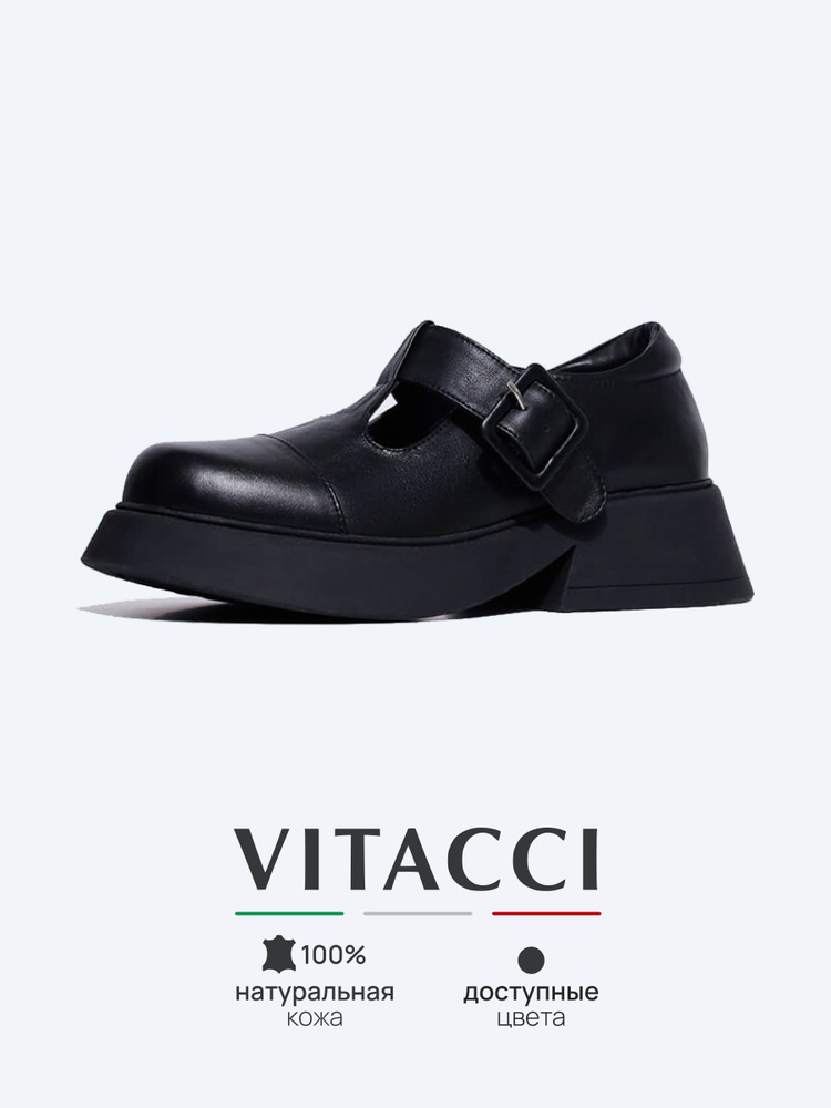 Туфли Vitacci #1