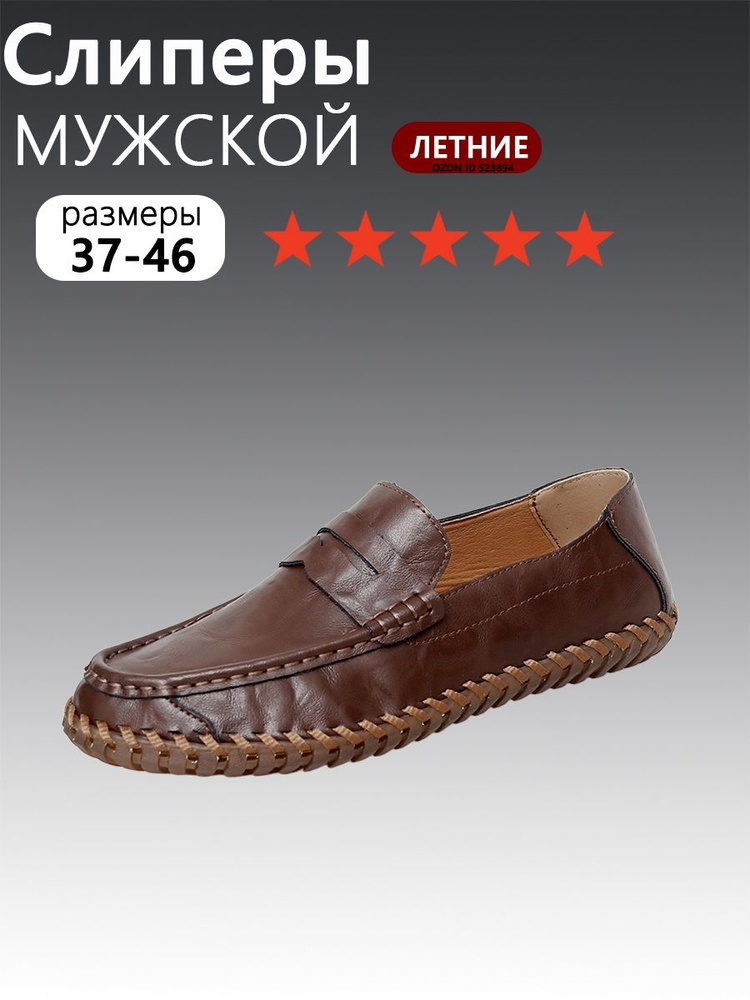 Слипоны #1