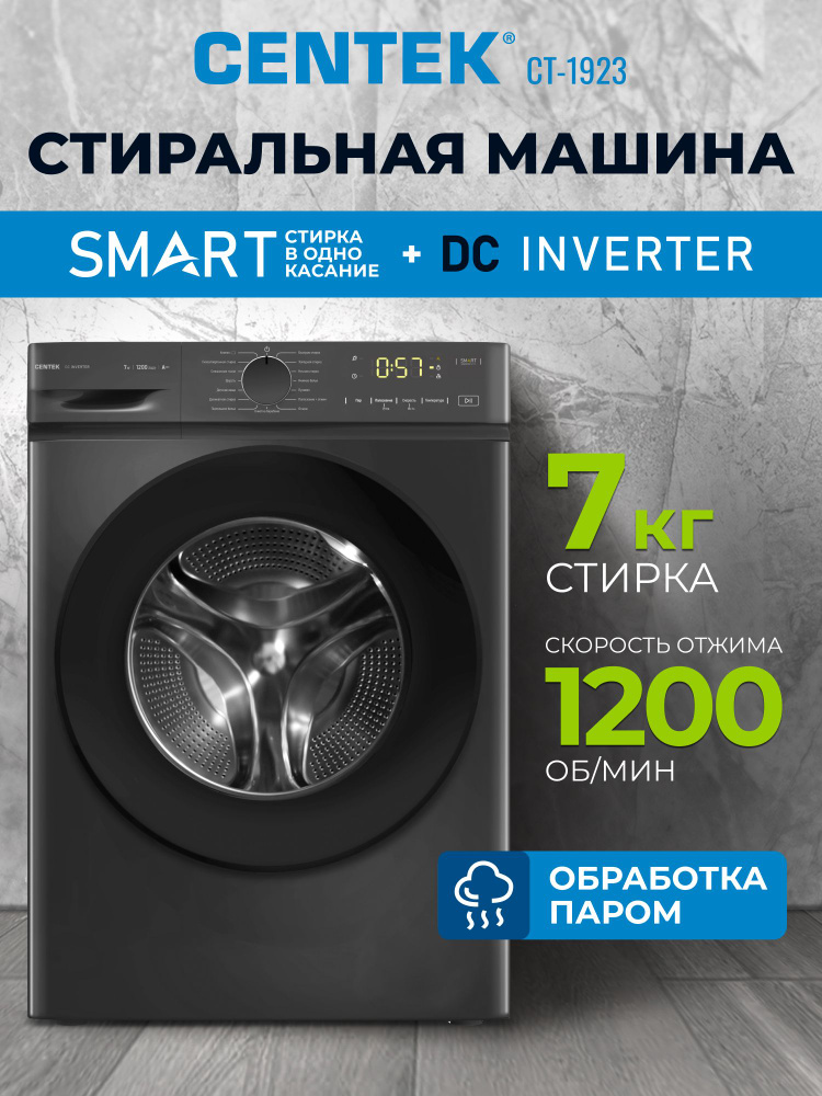 CENTEK Тихая стиральная машина ИНВЕРТОРНЫЙ двигатель CT-1923, УЗКАЯ ...