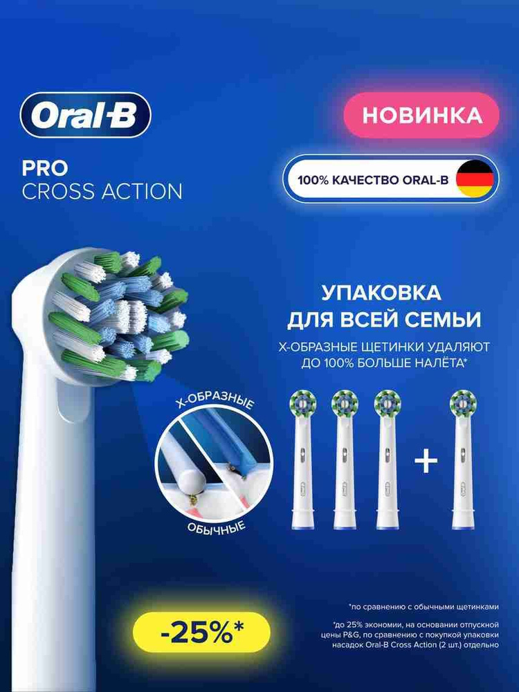 Oral-B Pro Cross Action White 4 шт Насадки для электрической зубной щетки #1