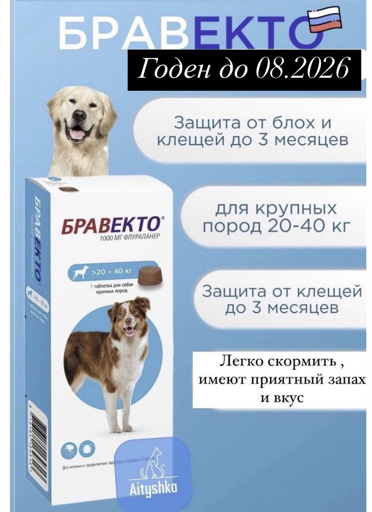 Бравекто купить на OZON по низкой цене