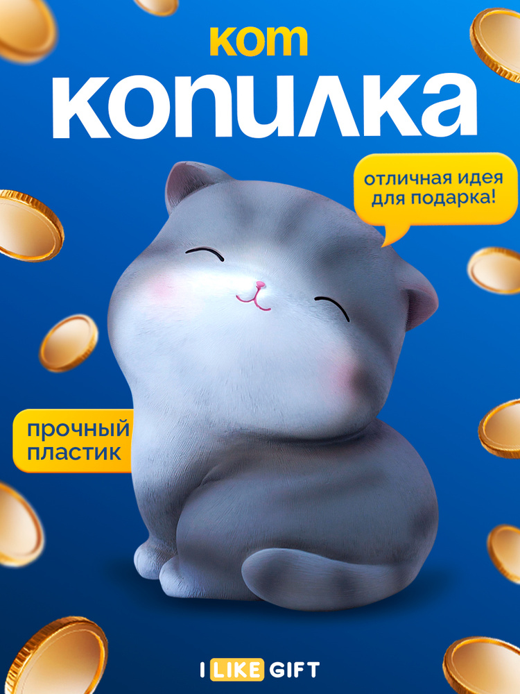Копилка для денег большая, пластиковая фигурная, денежная копилка #1