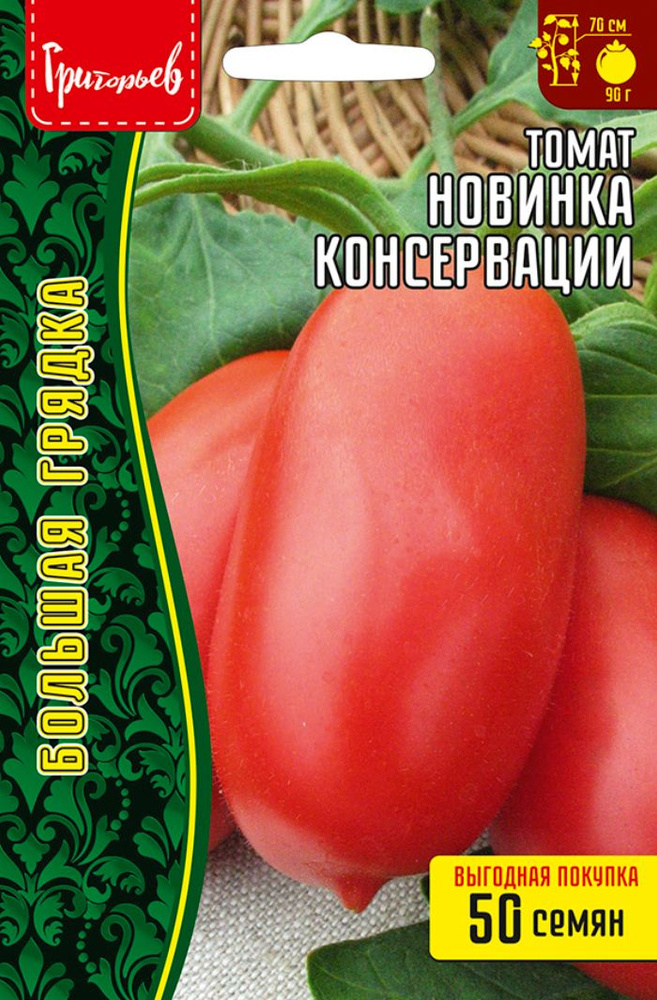 Семена Томат Новинка Консервации 50шт. #1