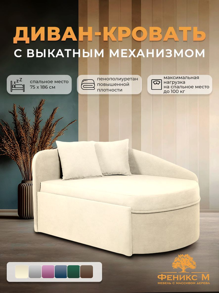 Диван раскладной, механизм Выкатной, 123х80х68 см,светло-бежевый #1