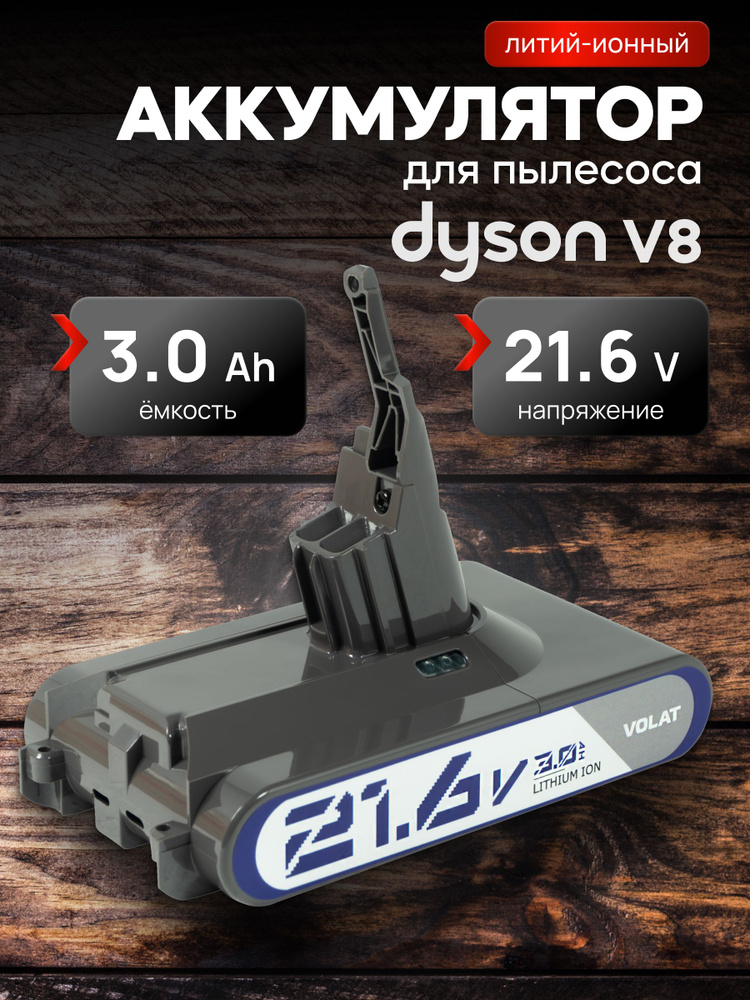 Аккумулятор для пылесоса Dyson V8, SV10, V8 Absolute, V8 Animal (21.6v, 3000mAh) #1