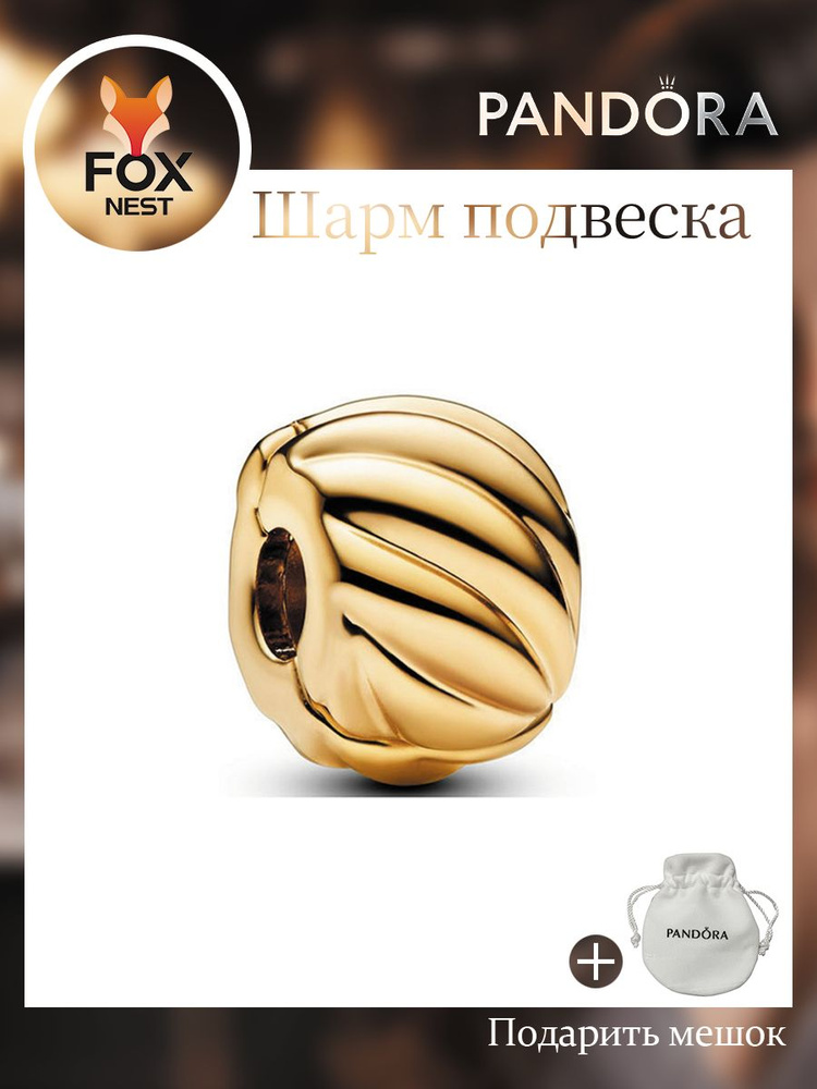 PANDORA Шарм #1