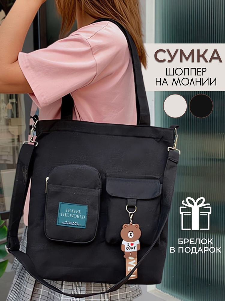 Сумка шоппер, на плечо #1