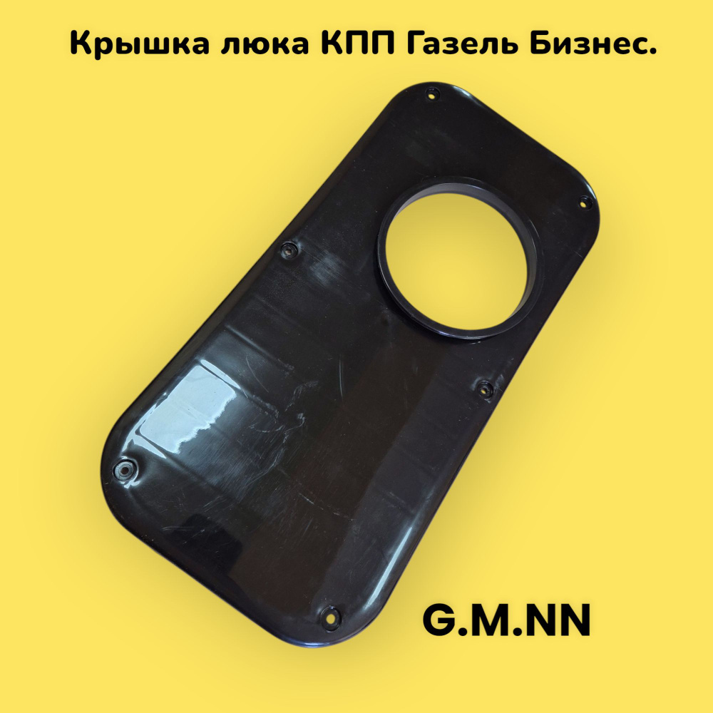 Крышка люка КПП