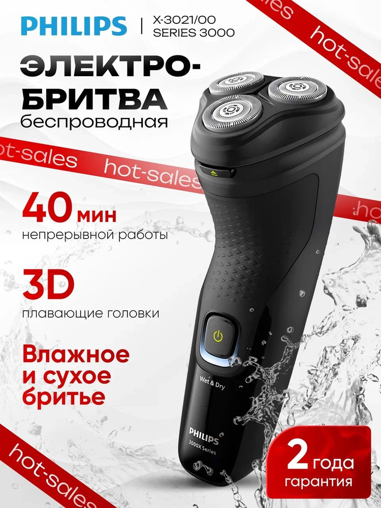 Электробритва мужская Philips X-3021/00 бритва для мужчин электрическая Series 3000  #1