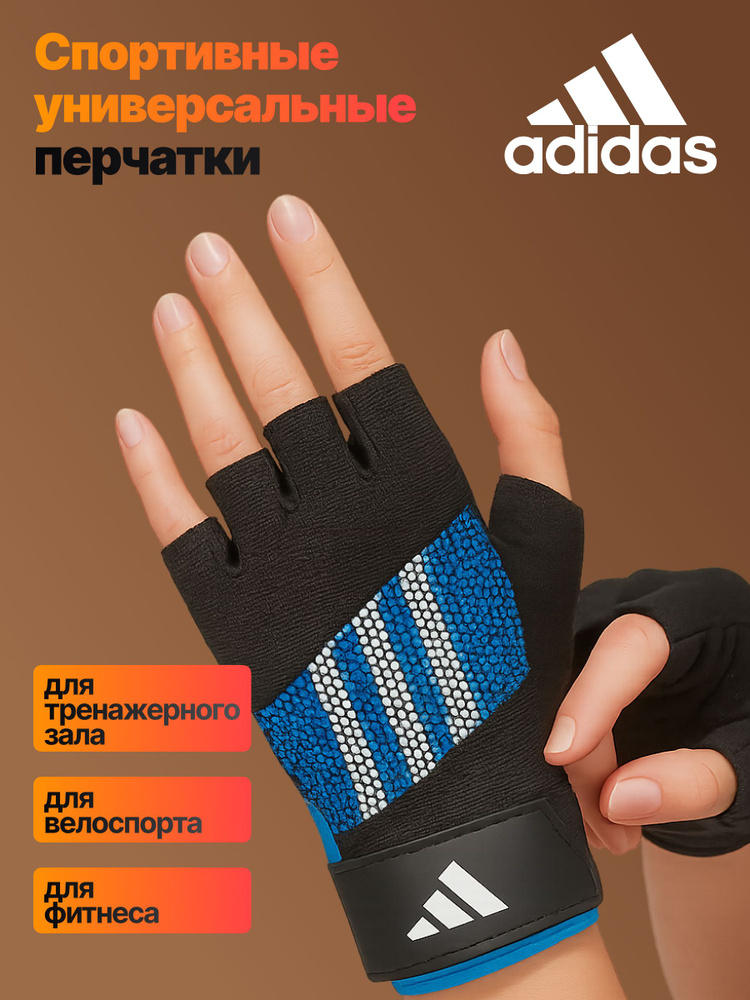 Перчатки для фитнеса, велосипеда, тренажерного зала, спортивные, универсальные Adidas черно-синие размер #1