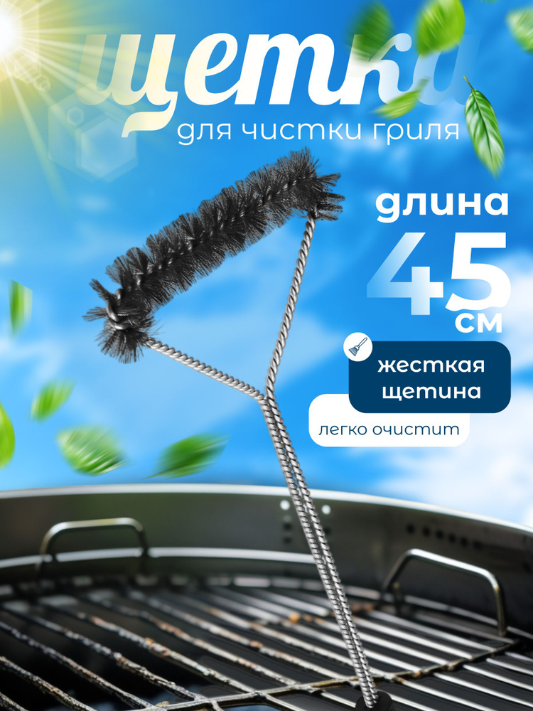 Щетка для чистки гриля Maclay #1