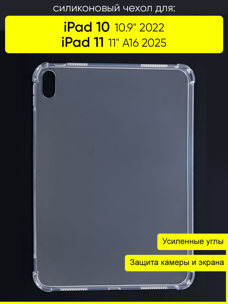 Чехол для iPad 10 10.9 2022 / iPad 11 (A16) 2025 #1