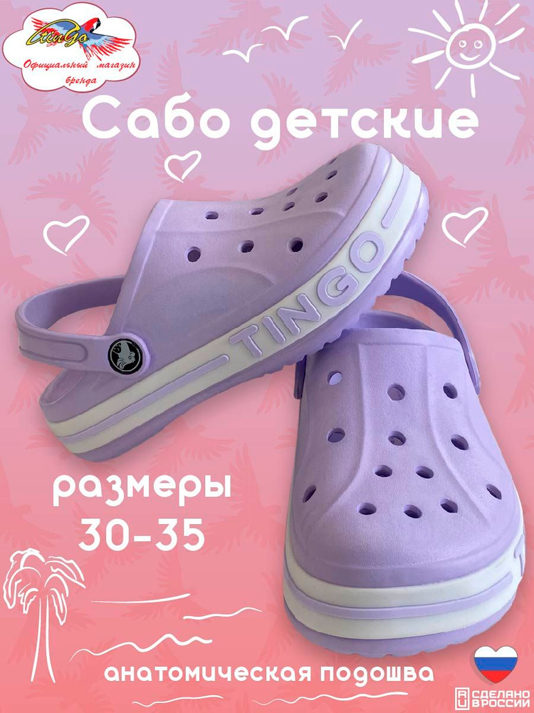 Сабо TINGO #1