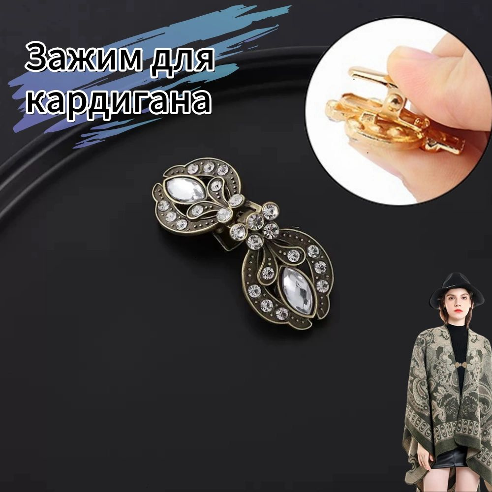 Брошь #1