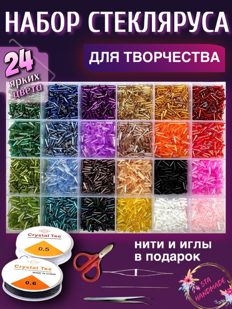 Бисер #1