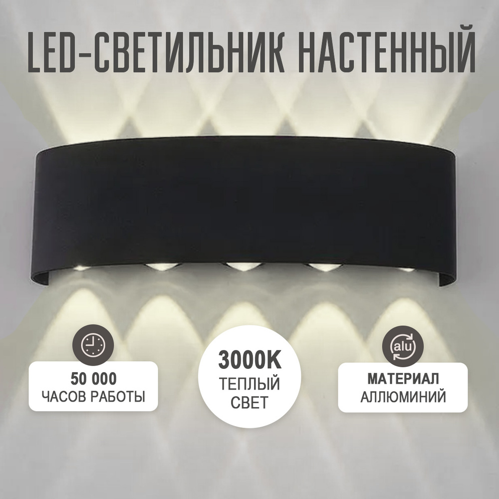 Светильник настенный светодиодный, для дома и улицы, 3000К, 10 Вт, IP65 #1
